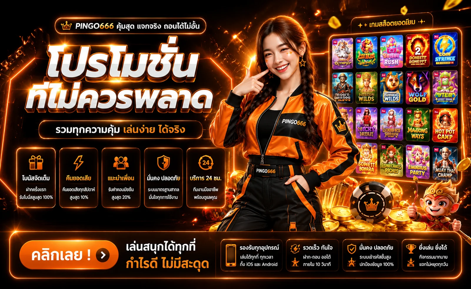 โปรโมชั่น PINGO666 สล็อต PG Soft สำหรับสมาชิก