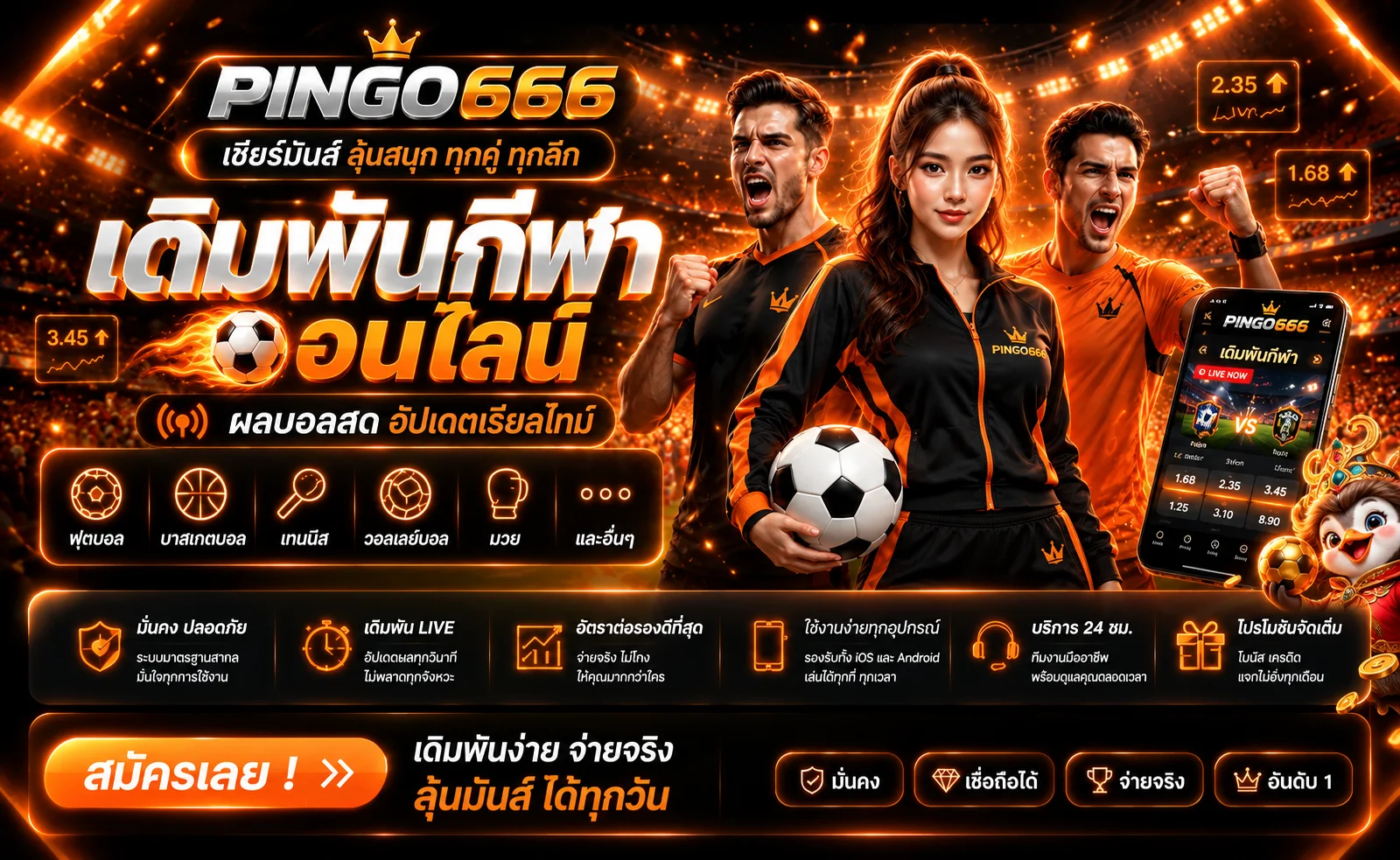 PINGO666 เว็บตรง สล็อต บาคาร่า ฝากถอนออโต้